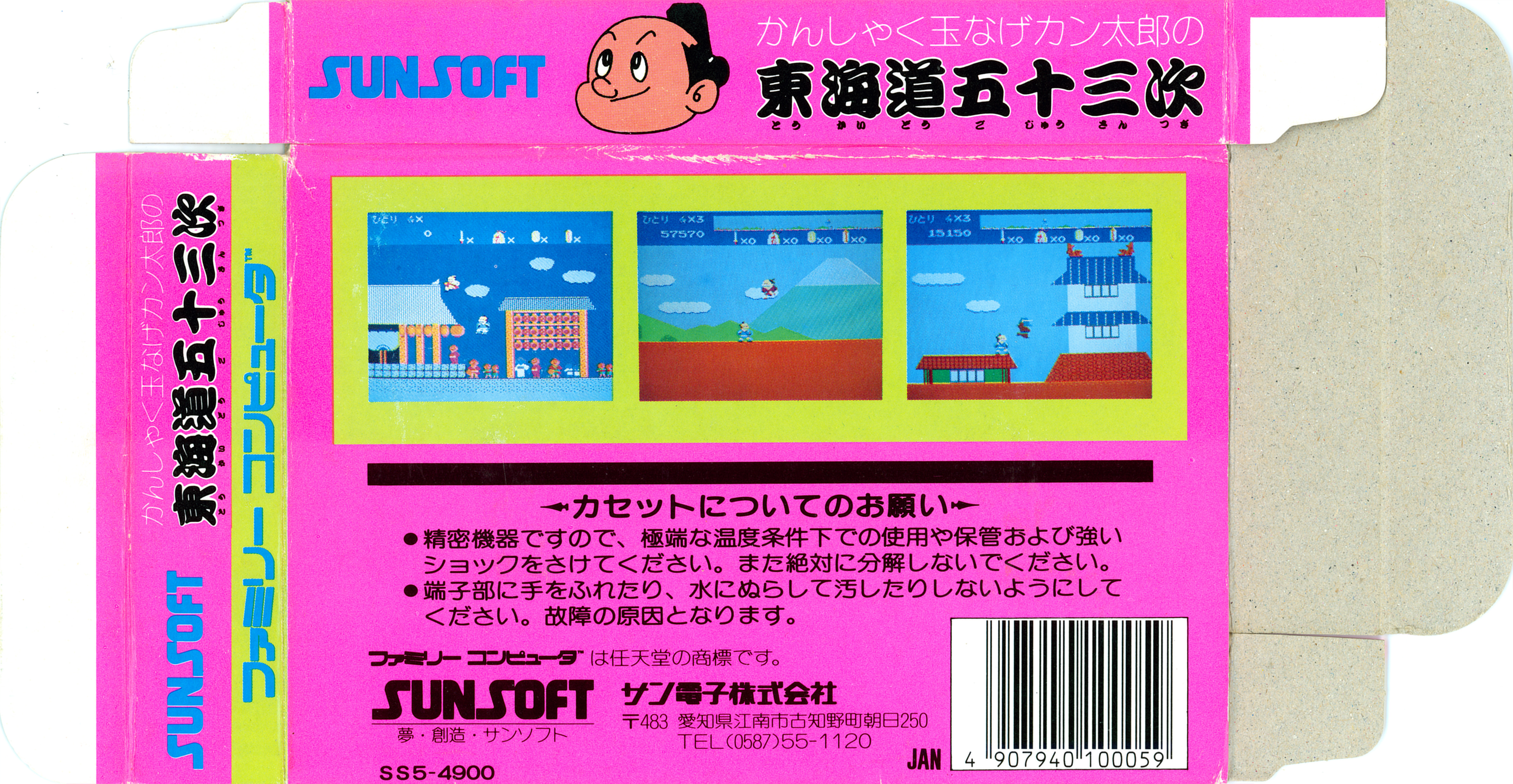 Kanshakudama Nage Kantarou no Toukaidou Gojuusan Tsugi – Gaming